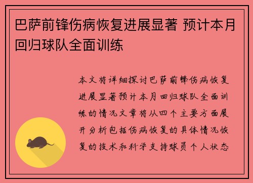 巴萨前锋伤病恢复进展显著 预计本月回归球队全面训练